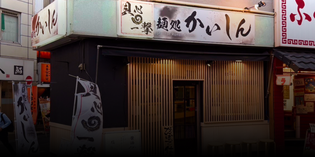 麺処　かいしん